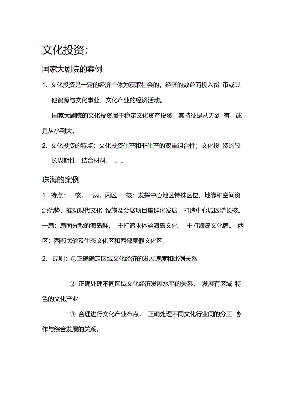 文化经济案例分析_第2页