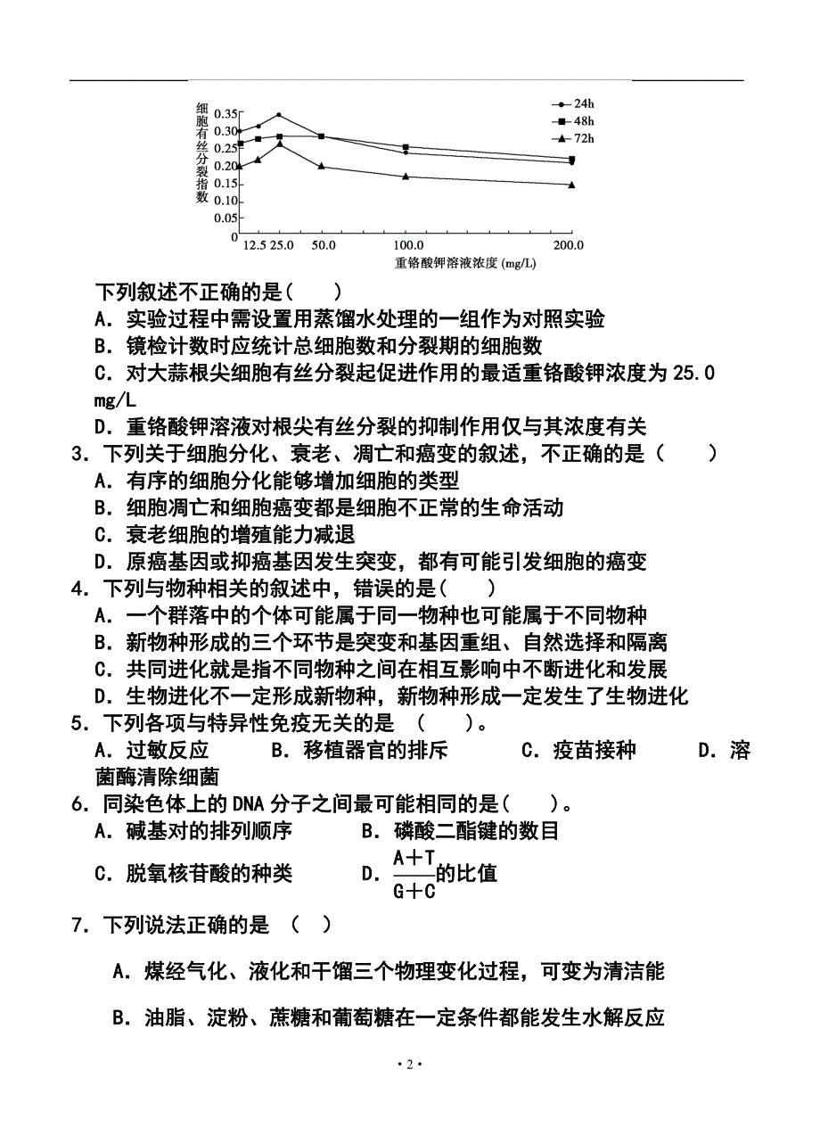 甘肃省张掖市高三第三次诊断考试理科综合试题及答案_第2页