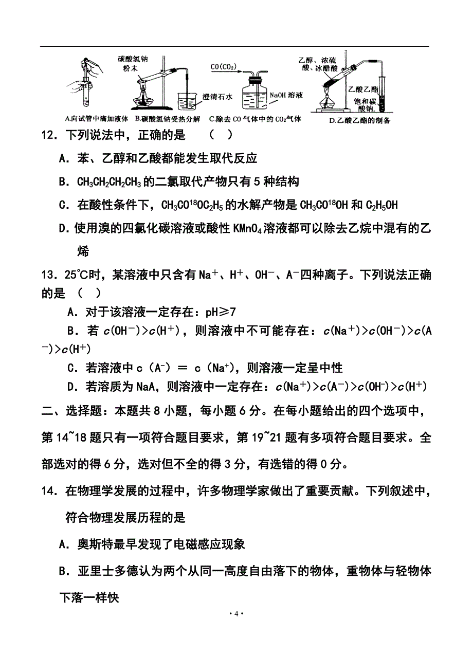 甘肃省张掖市高三第三次诊断考试理科综合试题及答案_第4页