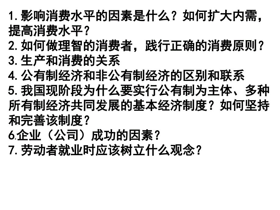 半期考必背重要考点课件_第1页