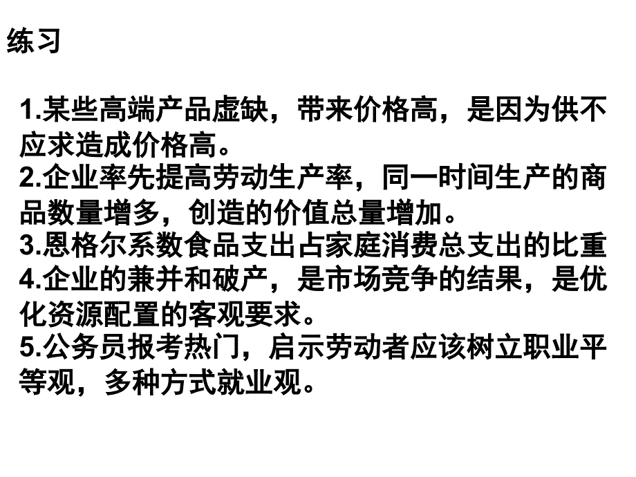 半期考必背重要考点课件_第3页