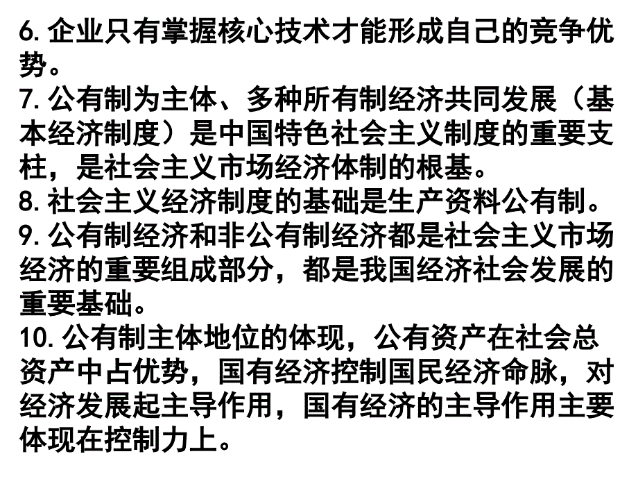 半期考必背重要考点课件_第4页