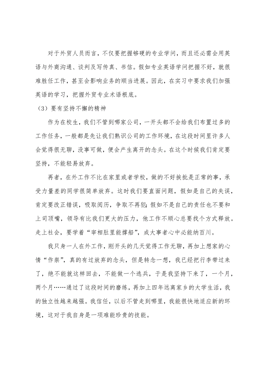 大学生外贸业务实习报告.docx_第2页