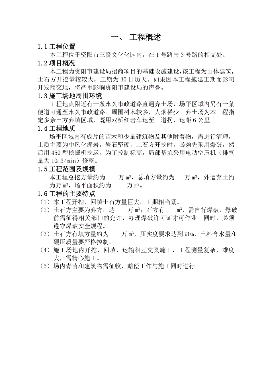 文化公园土石方工程施工方案_第1页