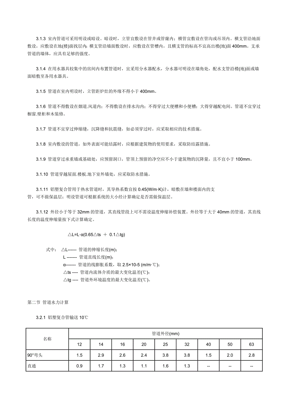 建筑给水铝塑复合管(PAP)管道工程技术规程_第2页