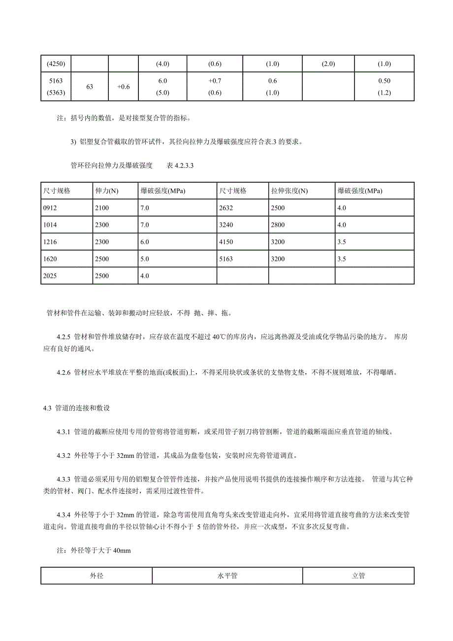 建筑给水铝塑复合管(PAP)管道工程技术规程_第4页