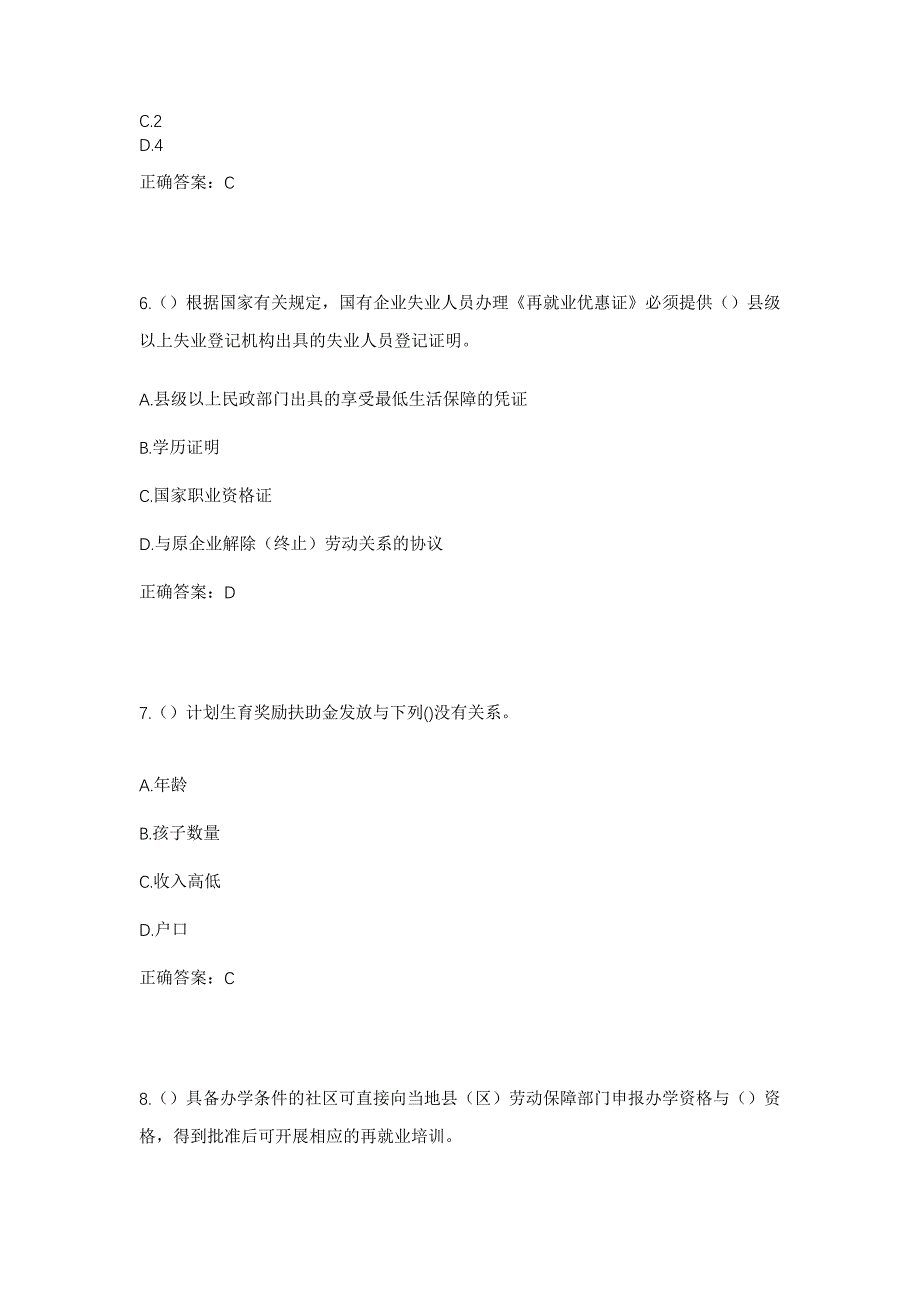 2023年重庆市巴南区莲花街道秦家院社区工作人员考试模拟题含答案_第3页