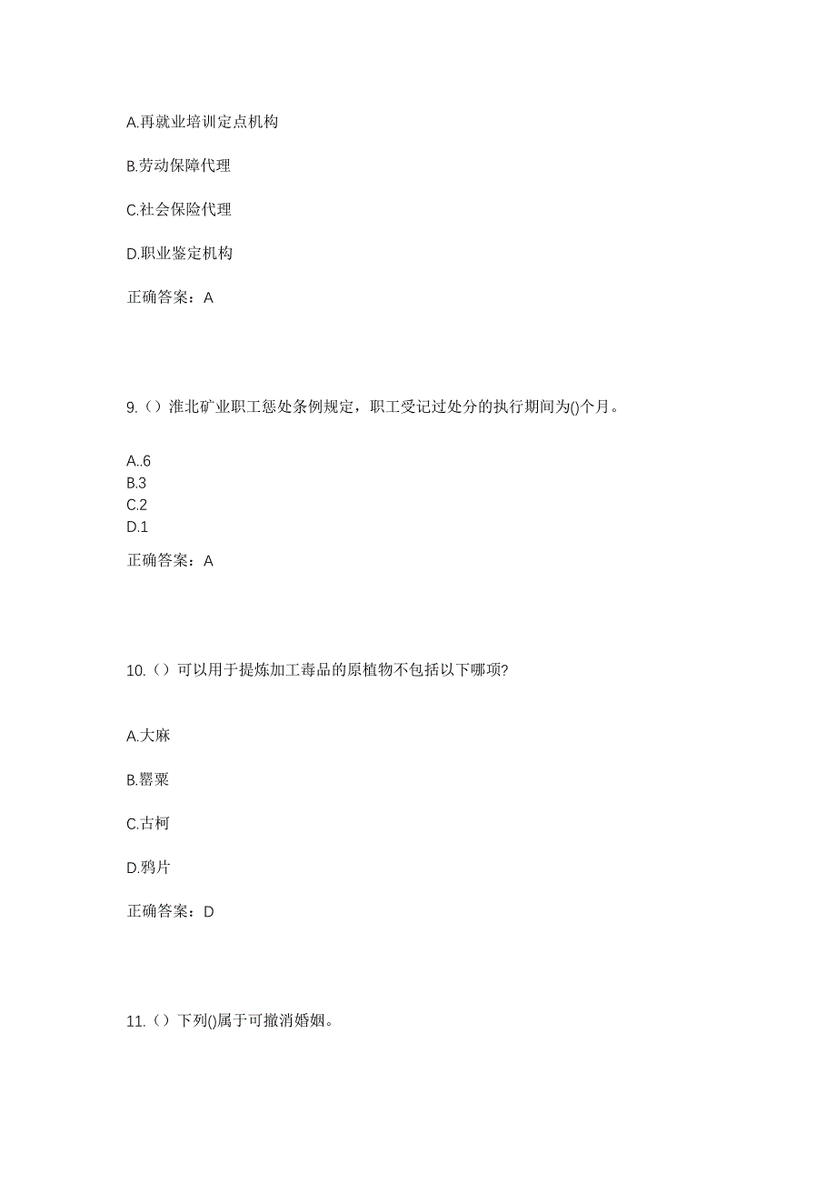 2023年重庆市巴南区莲花街道秦家院社区工作人员考试模拟题含答案_第4页