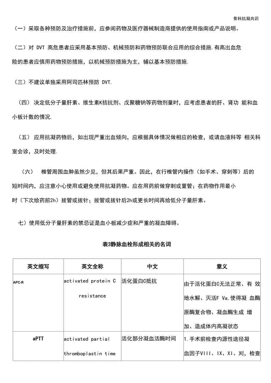 骨科抗凝共识_第4页