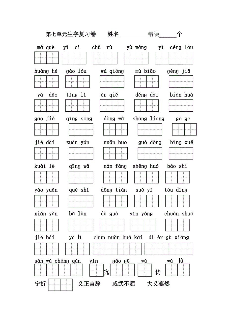 二上第七单元生字词默写_第1页