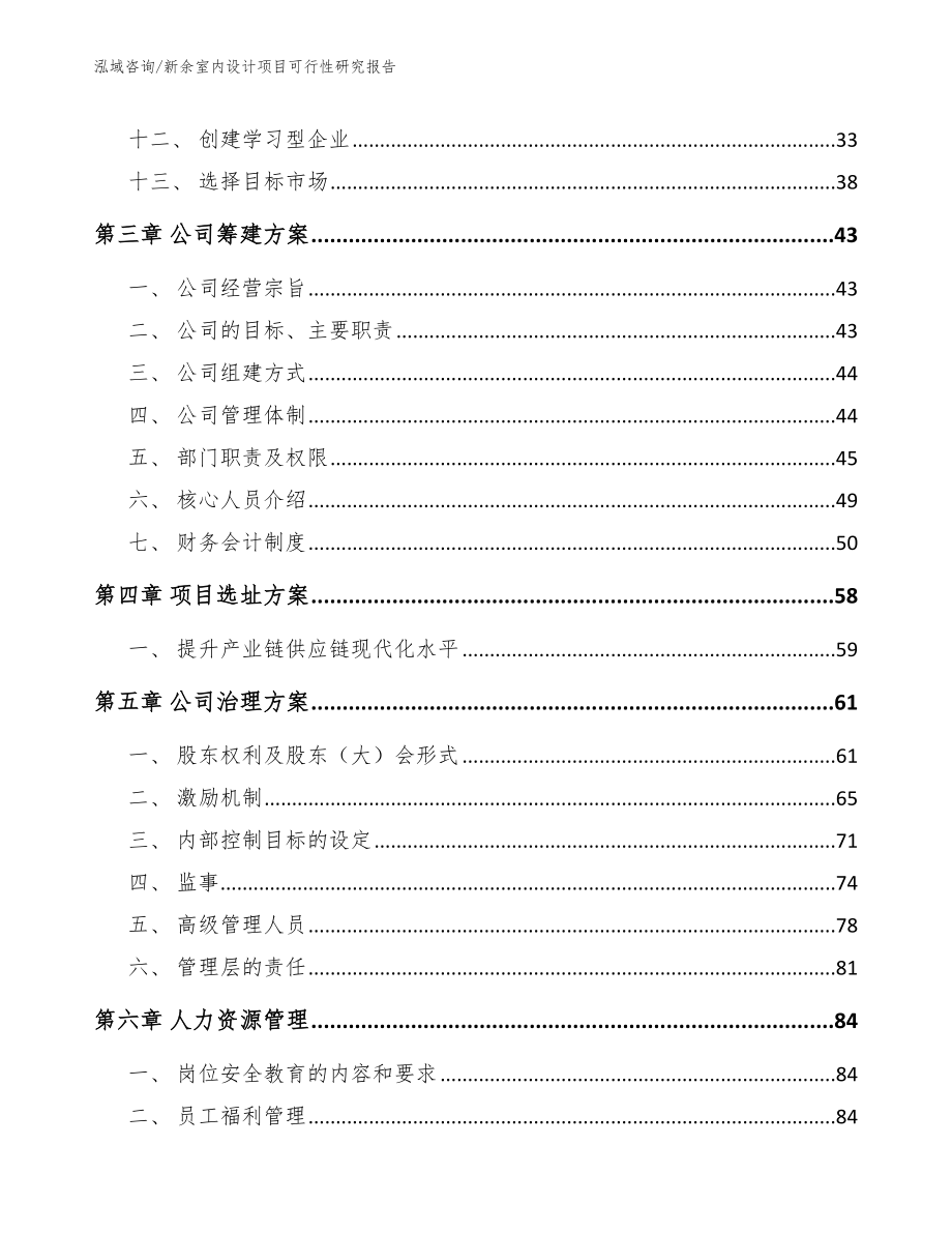 新余室内设计项目可行性研究报告【参考模板】_第2页