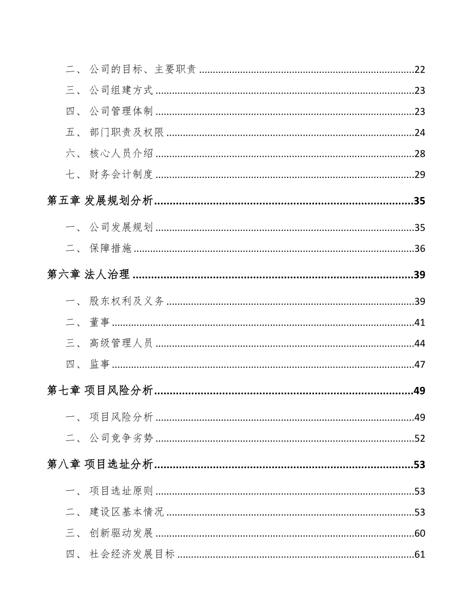 昆明关于成立智能燃气表公司可行性研究报告(DOC 77页)_第3页