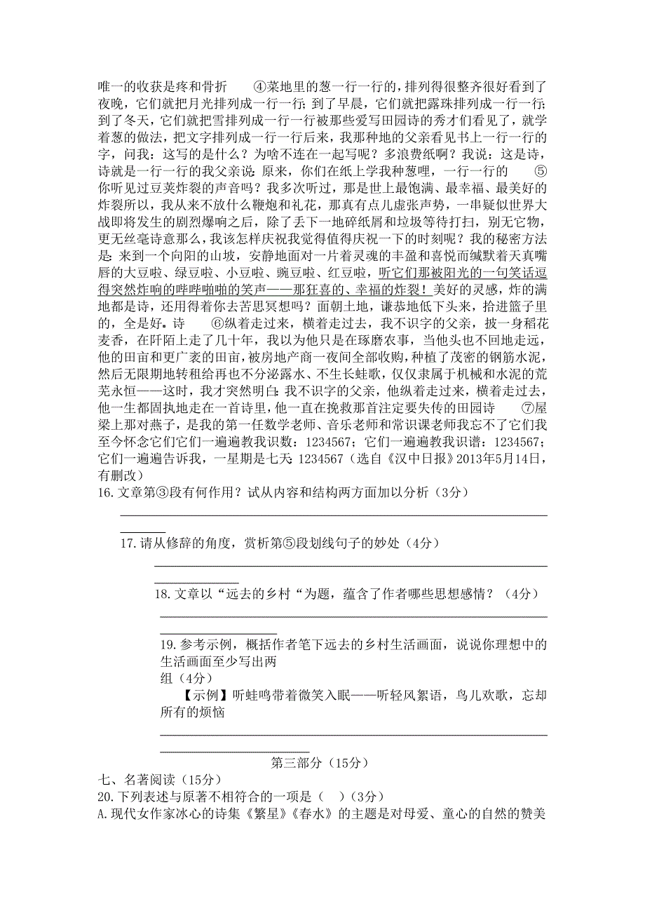 江苏省宿迁市2013年初中毕业暨升学考试语文卷.doc_第5页