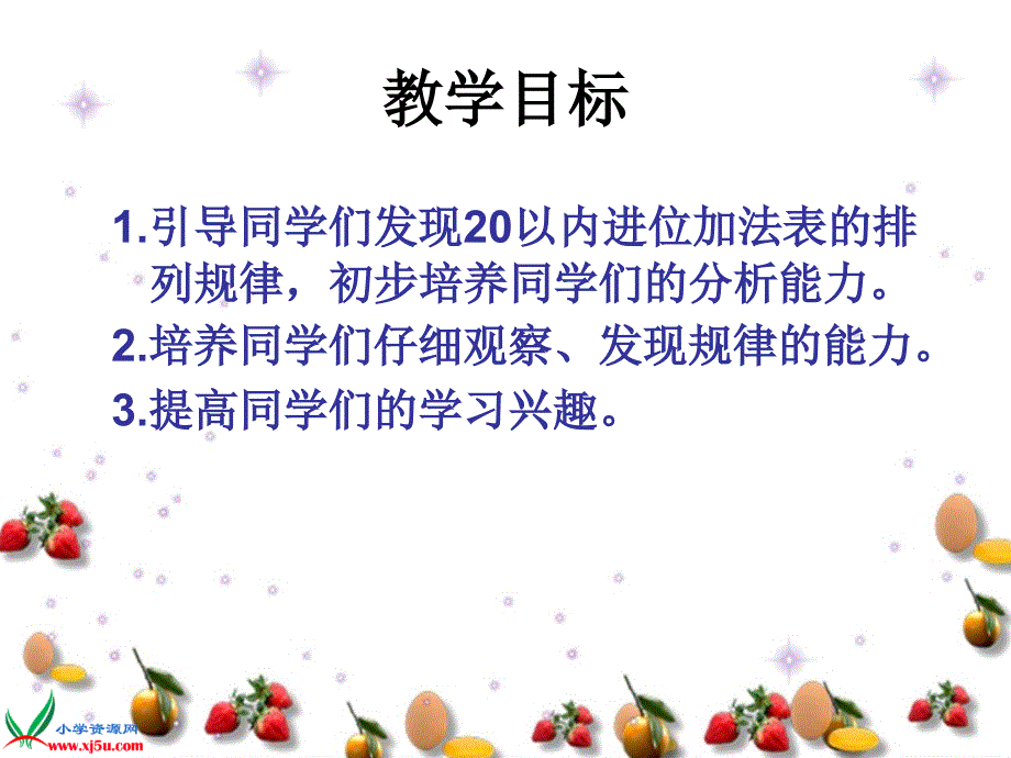 20以内的进位加法整理和复习1_第2页