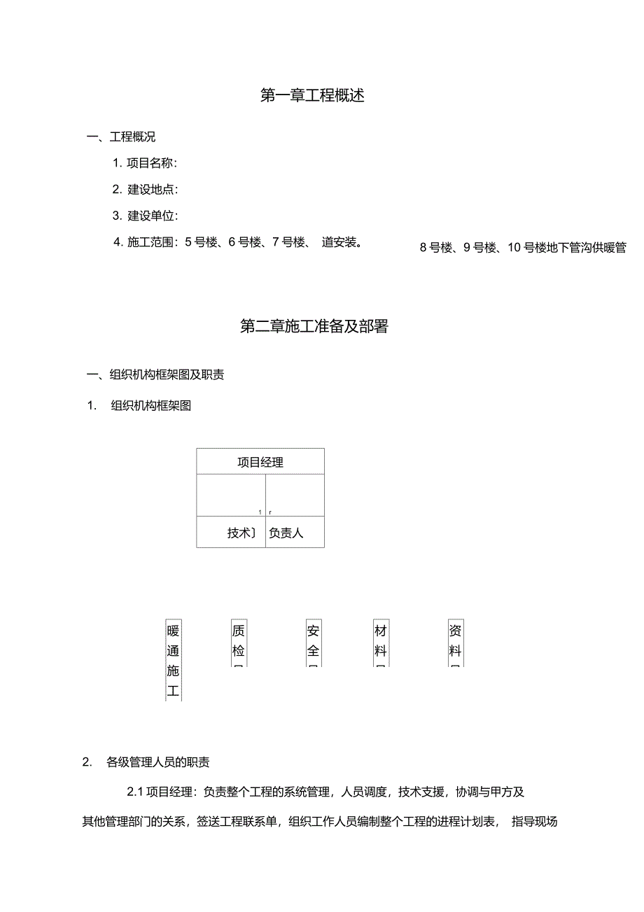 采暖改造工程施工方案_第3页