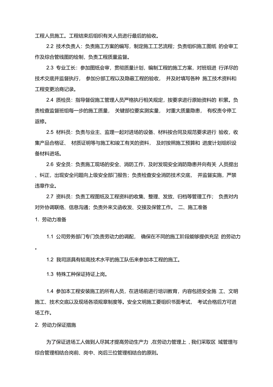 采暖改造工程施工方案_第4页