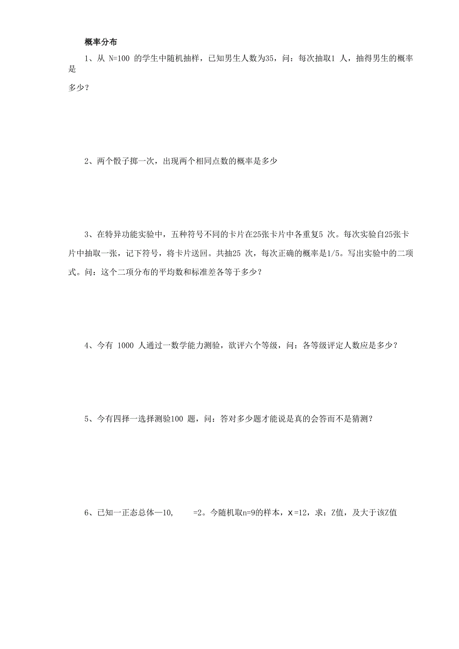 浙江06年10月高等教育自学考试心理统计试题_第3页