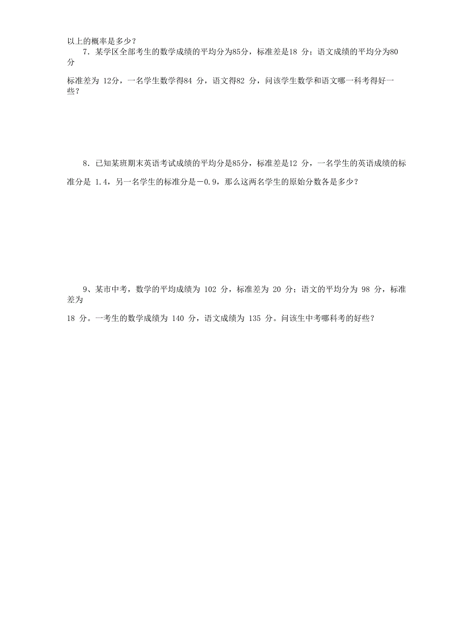 浙江06年10月高等教育自学考试心理统计试题_第4页