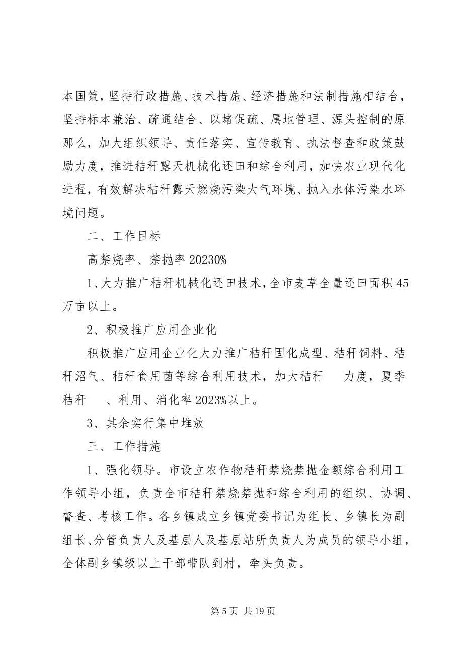 2023年禁烧禁抛和综合利用工作会议上的致辞.docx_第5页