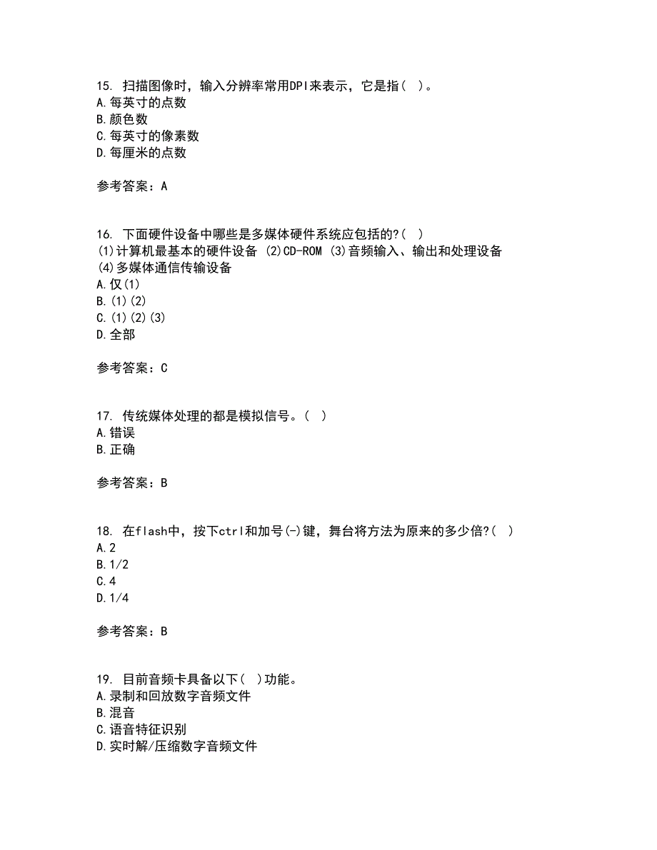 西安交通大学22春《多媒体技术》离线作业二及答案参考10_第4页