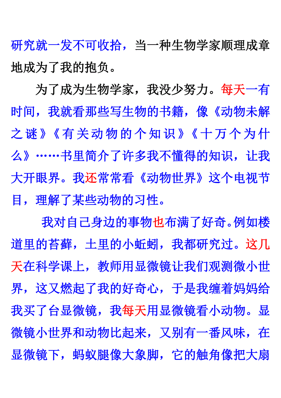 小学六年级《我的理想》作文指导_第4页