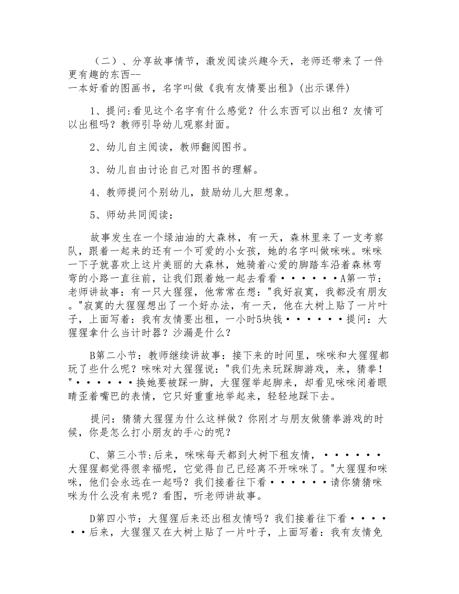 2021年我有友情要出租大班教案_第2页