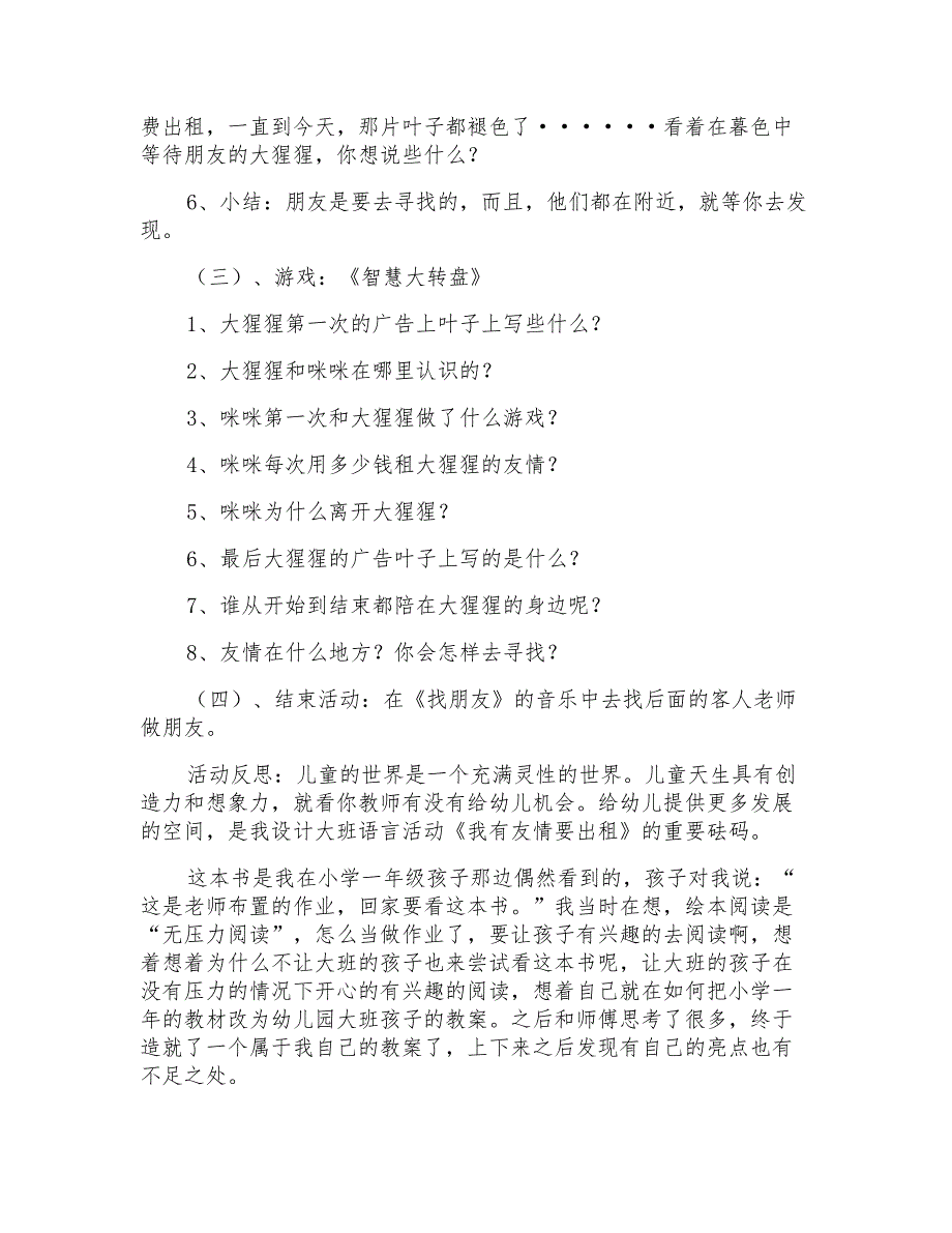 2021年我有友情要出租大班教案_第3页