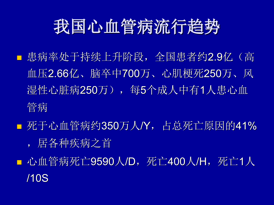 病理学理论课件：五年制本科心血管系统疾病-血管病变_第3页