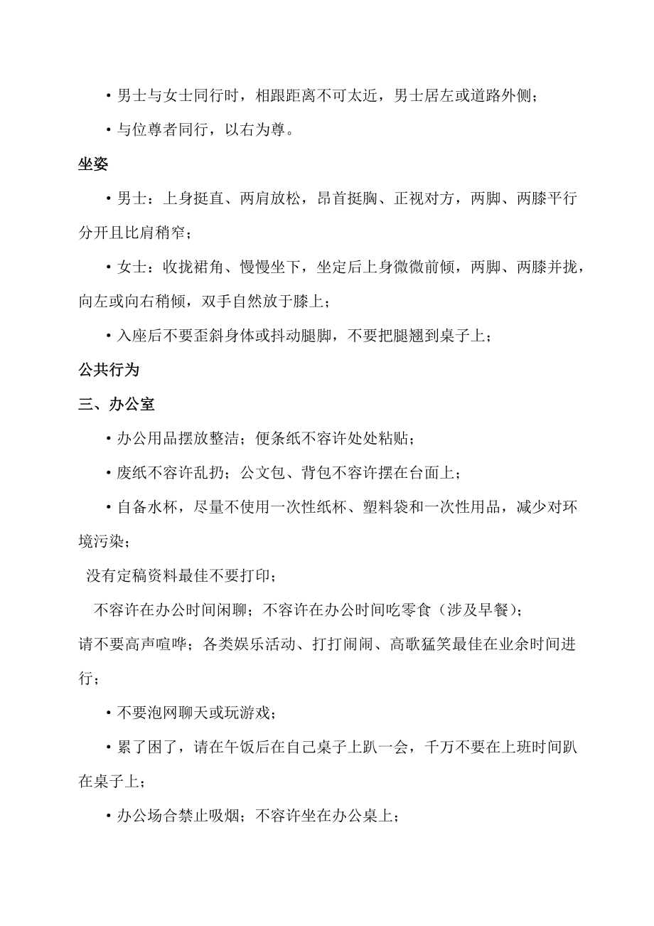 家装企业全员销售督导培训手册样本.doc_第4页