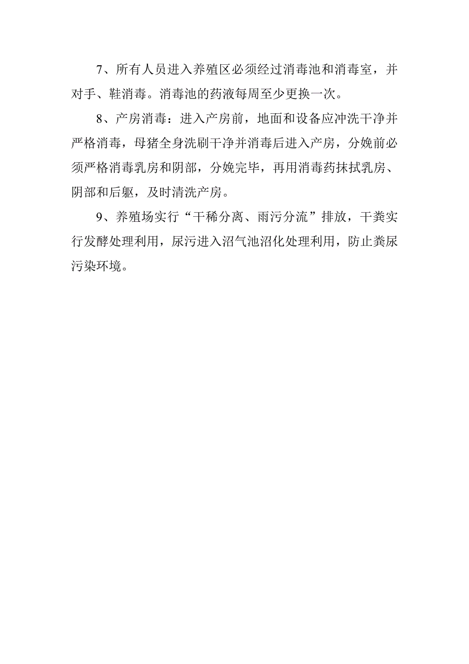 生猪规模养殖场畜产品质量安全管理制度_第4页