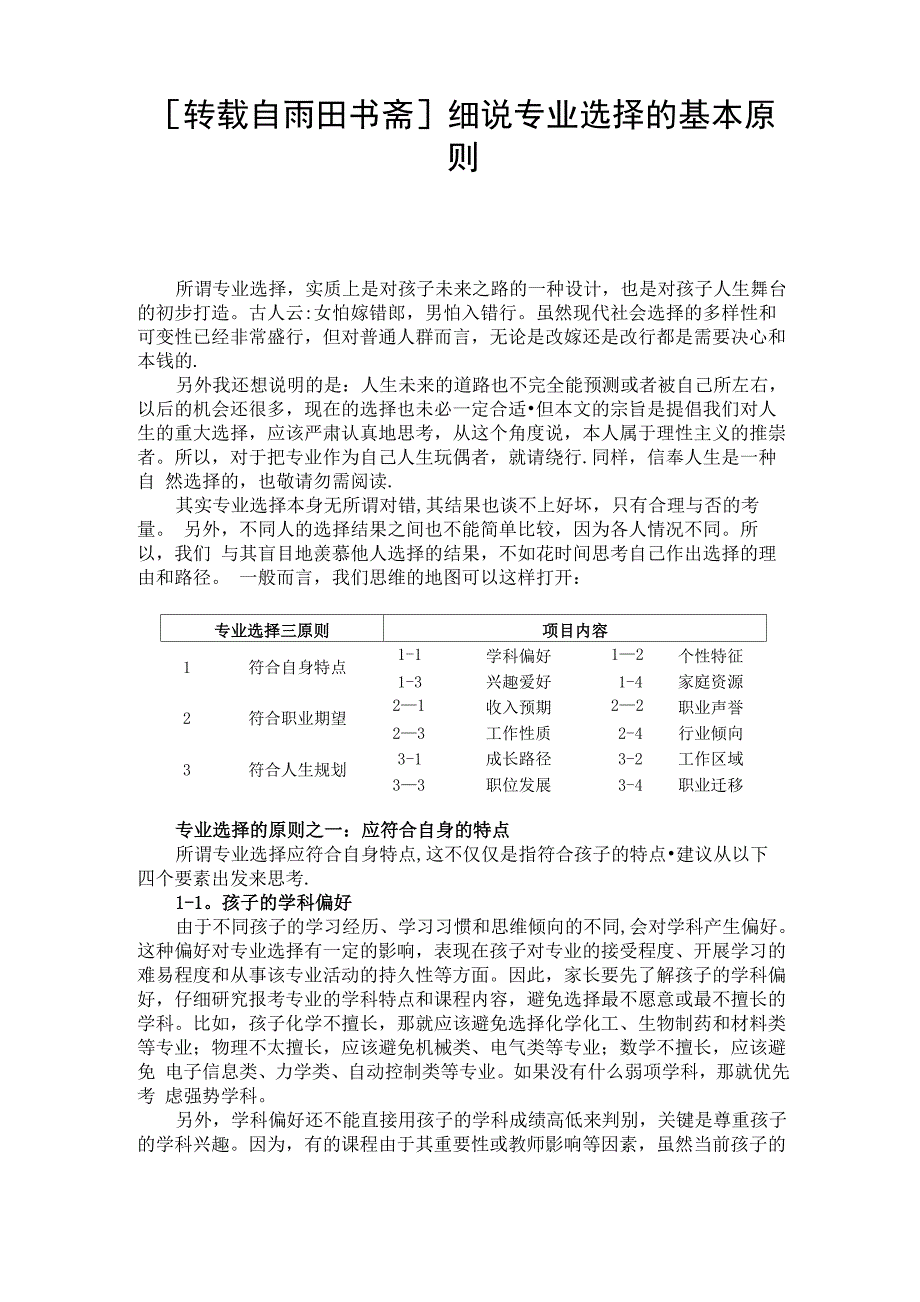 专业选择的基本原则_第1页