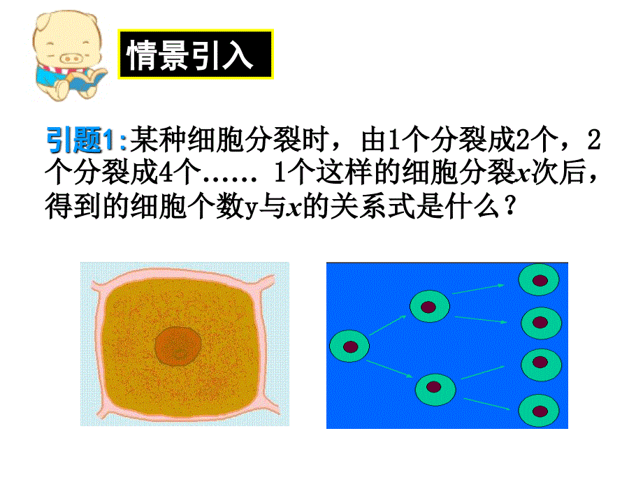 212指数函数及其性质(1)_第2页