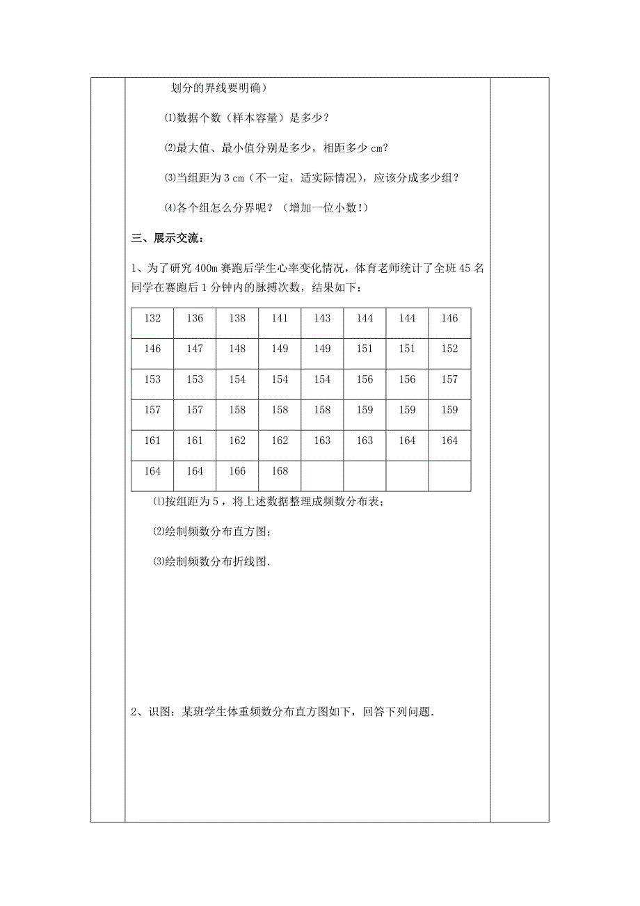 2020八年级数学下册7数据的收集整理描述7.4频数分布表和频数分布直方图导学案苏科版_第3页