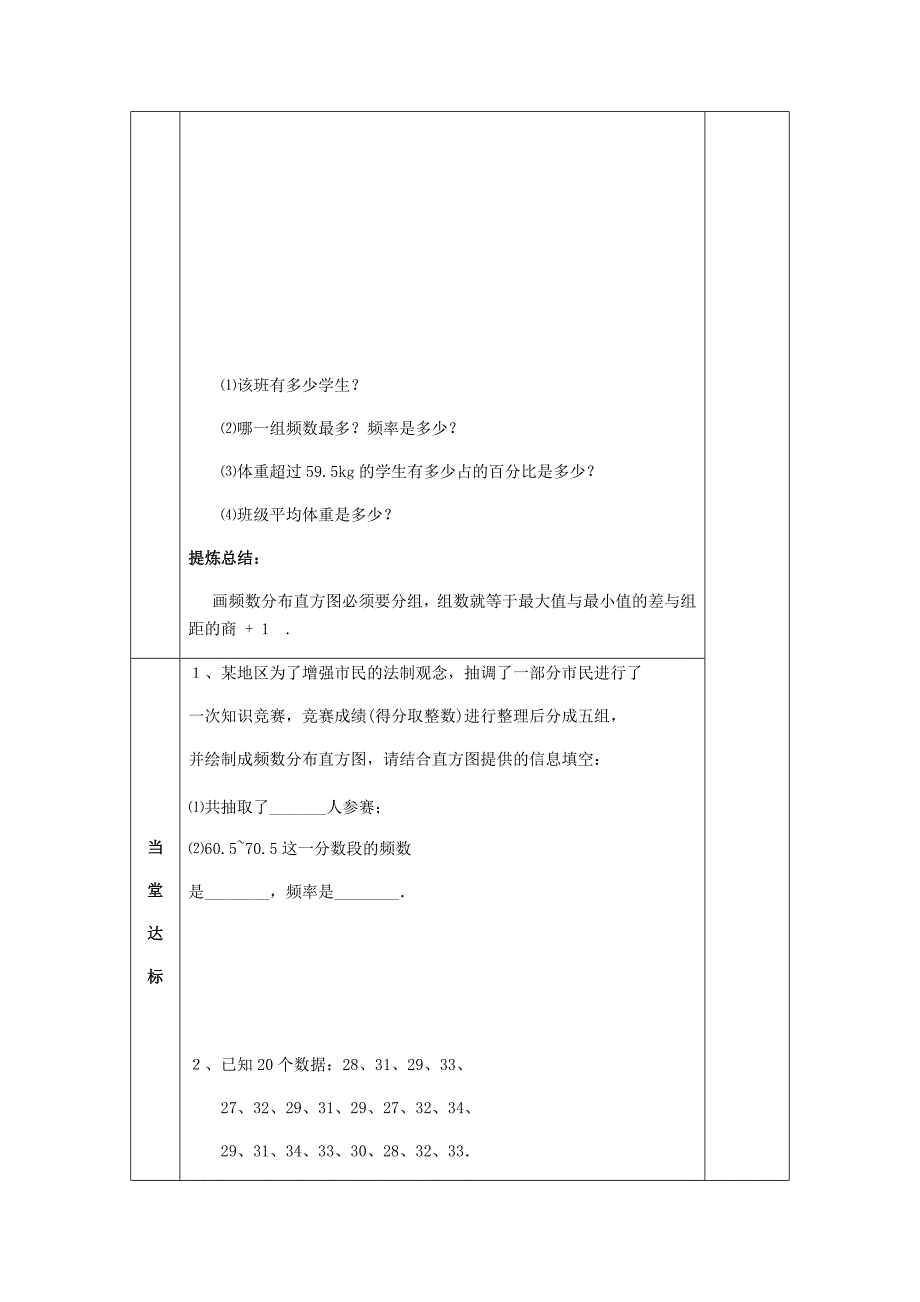 2020八年级数学下册7数据的收集整理描述7.4频数分布表和频数分布直方图导学案苏科版_第4页