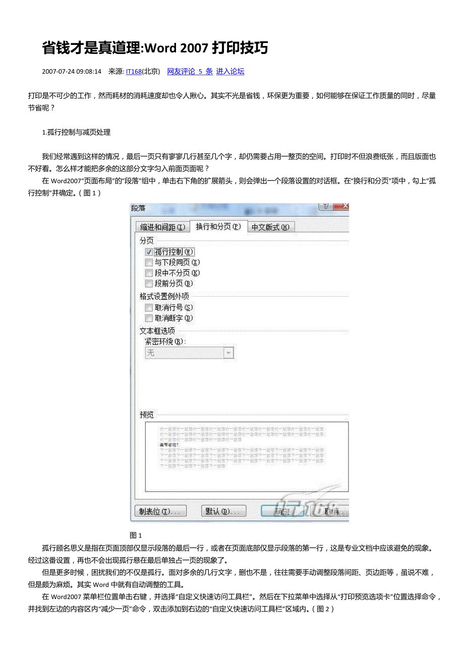 Office Word：打印技巧 省钱才是真道理.docx_第1页