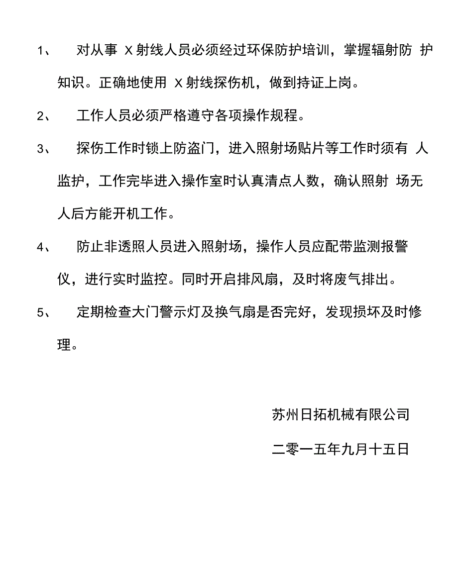 辐射安全许可证规章制度_第2页