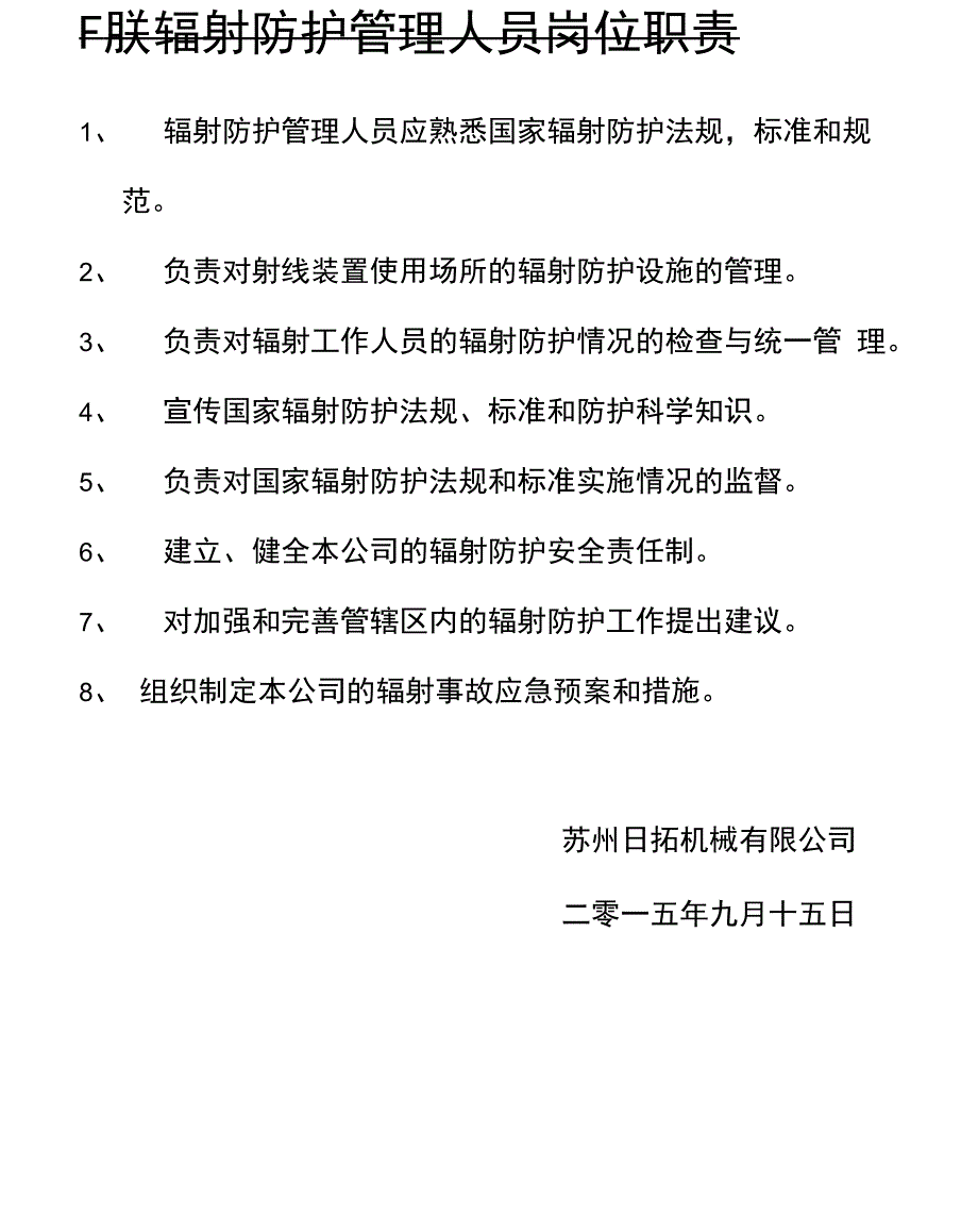 辐射安全许可证规章制度_第3页