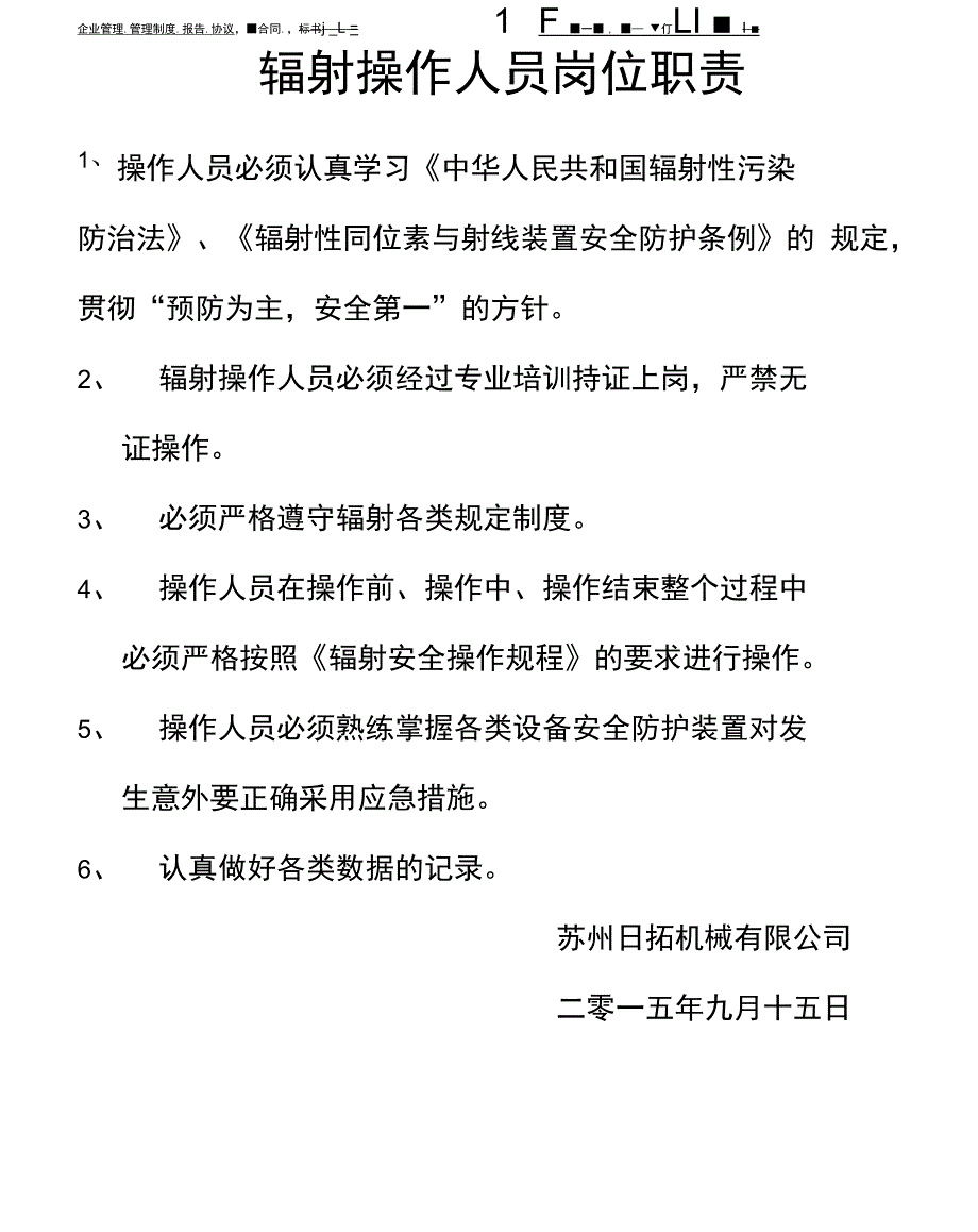 辐射安全许可证规章制度_第4页