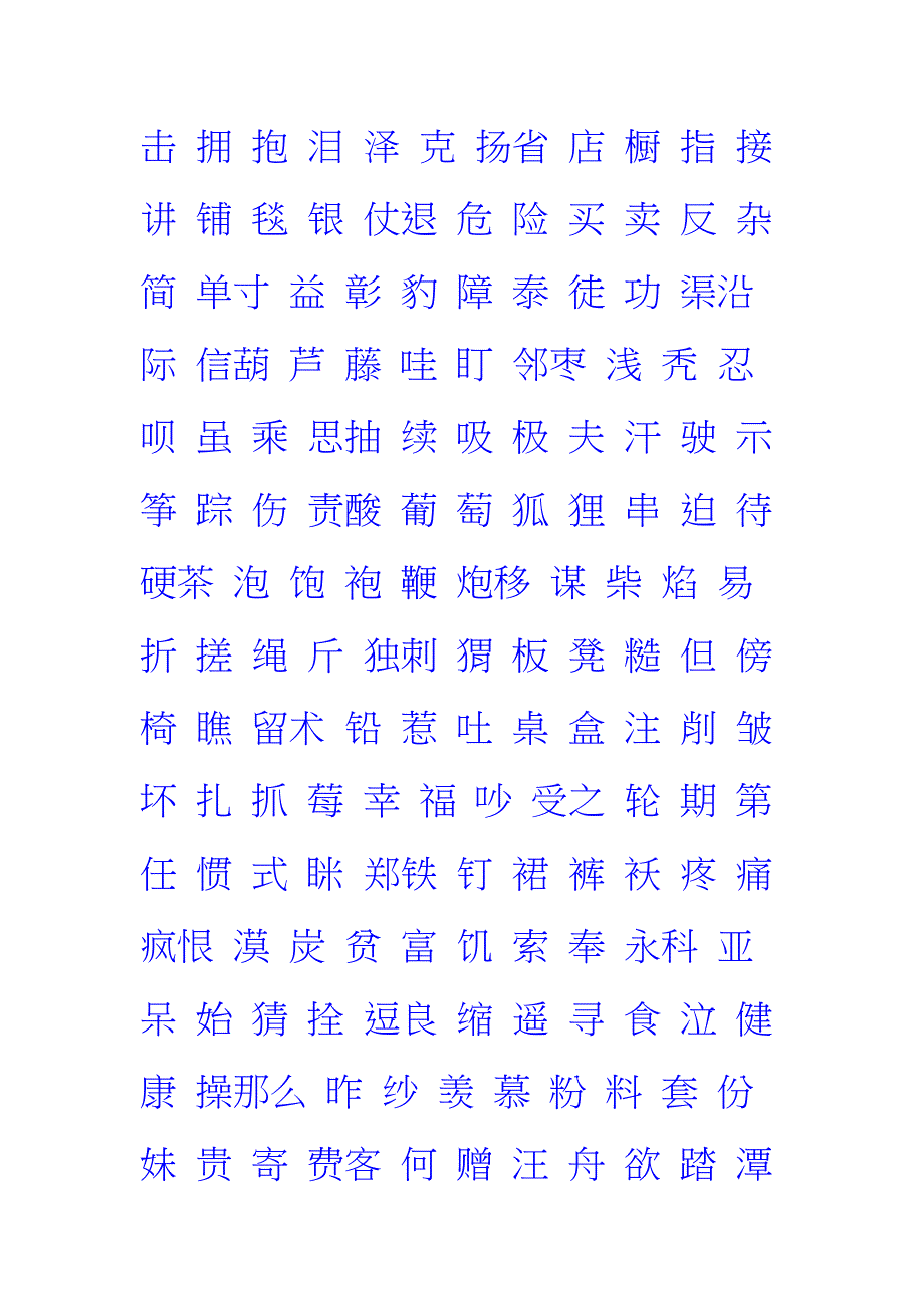 二年级上册生字表_第2页