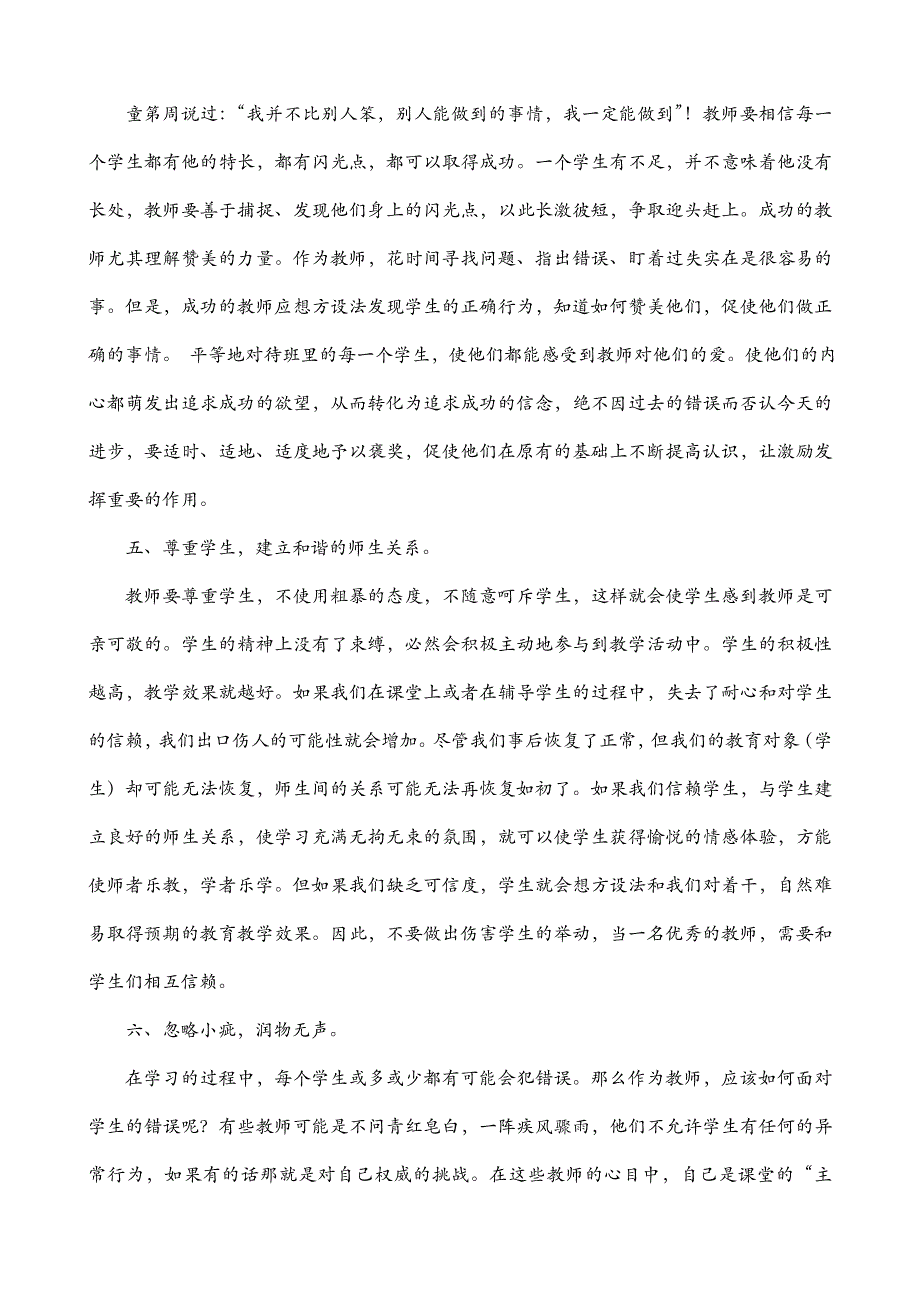 如何做一位立德树人.doc_第3页