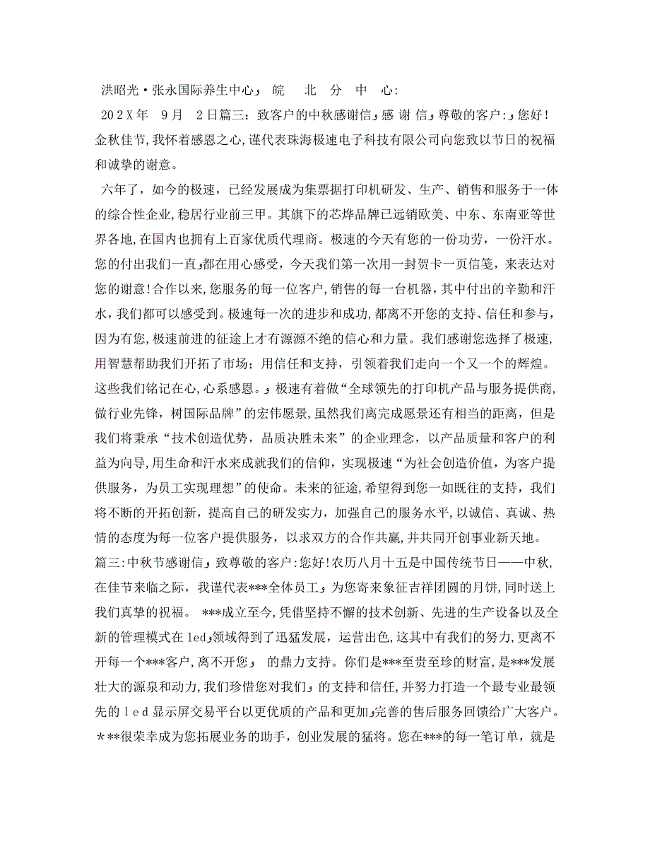 关于中秋节对送礼的感谢信_第3页