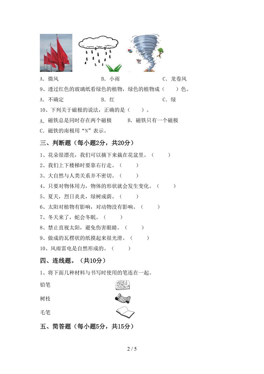 小学二年级科学上册期中考试题.doc_第2页