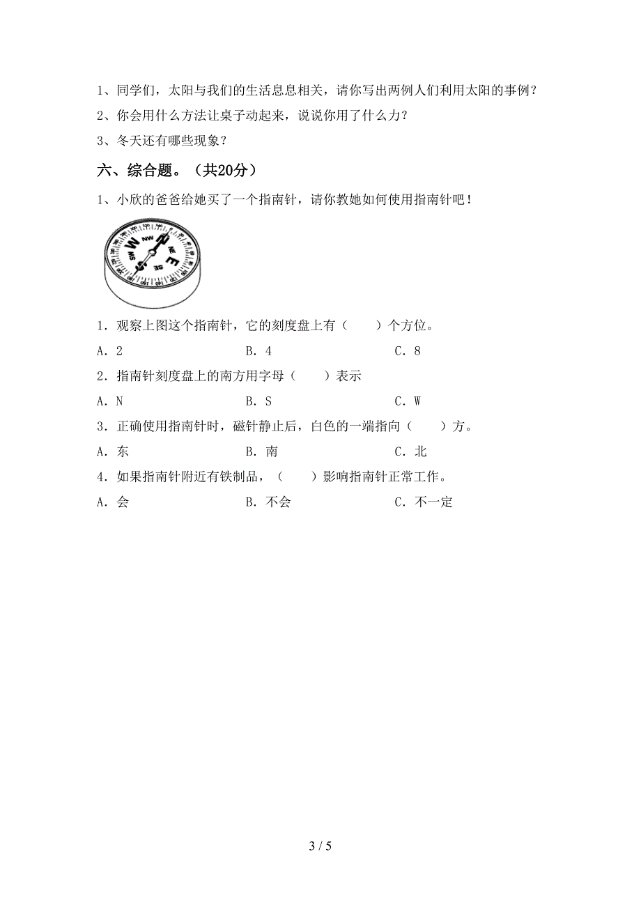 小学二年级科学上册期中考试题.doc_第3页