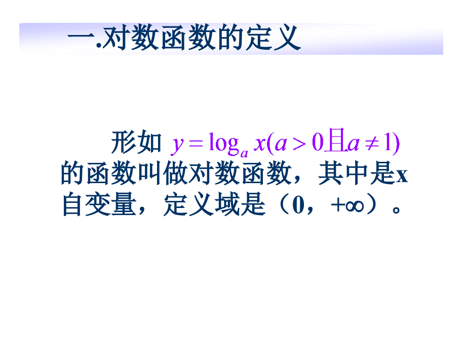 指数式化到对数式_第3页