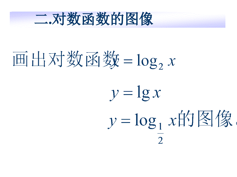 指数式化到对数式_第4页