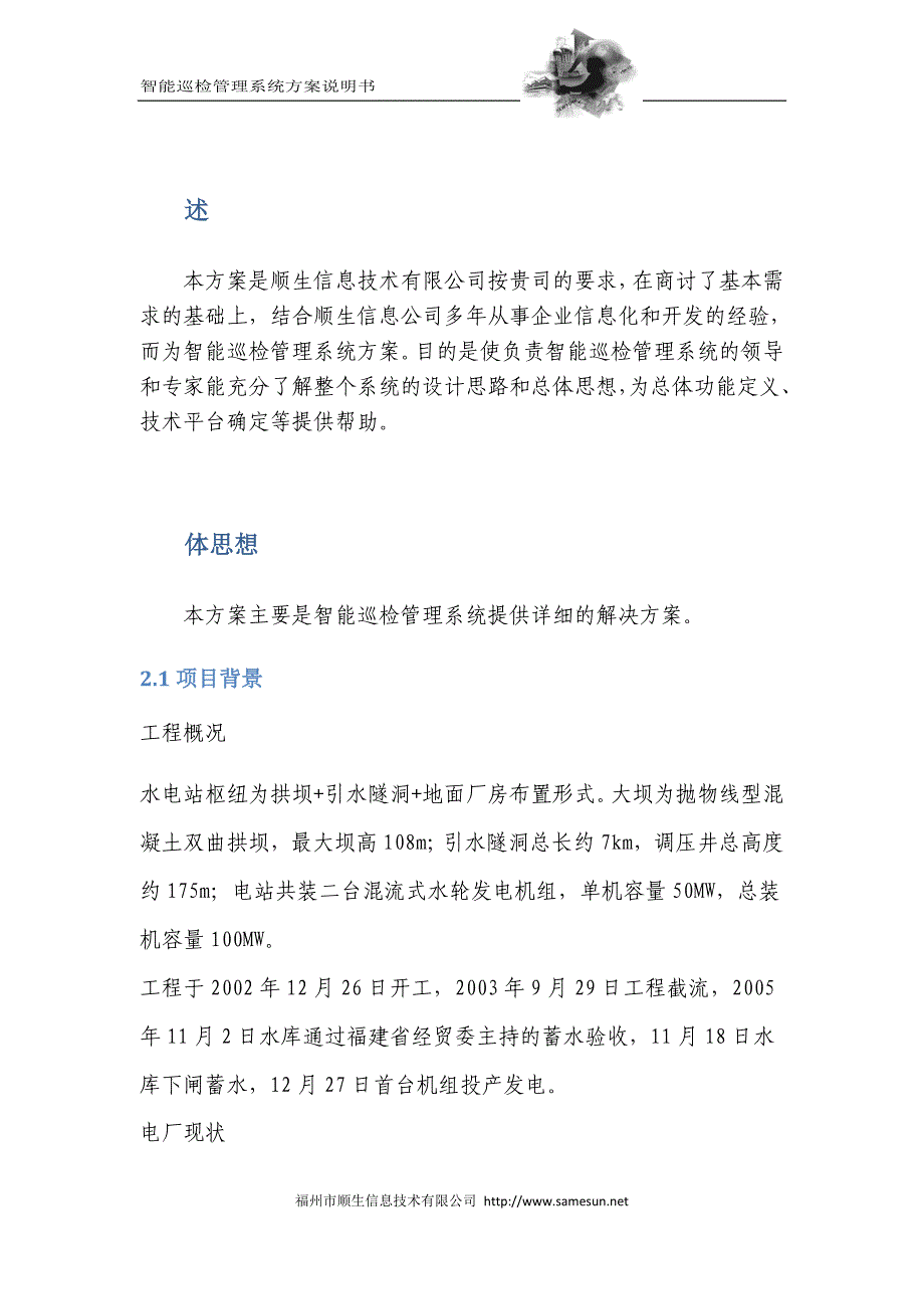 智能巡检管理系统的设计与解决方案.docx_第3页