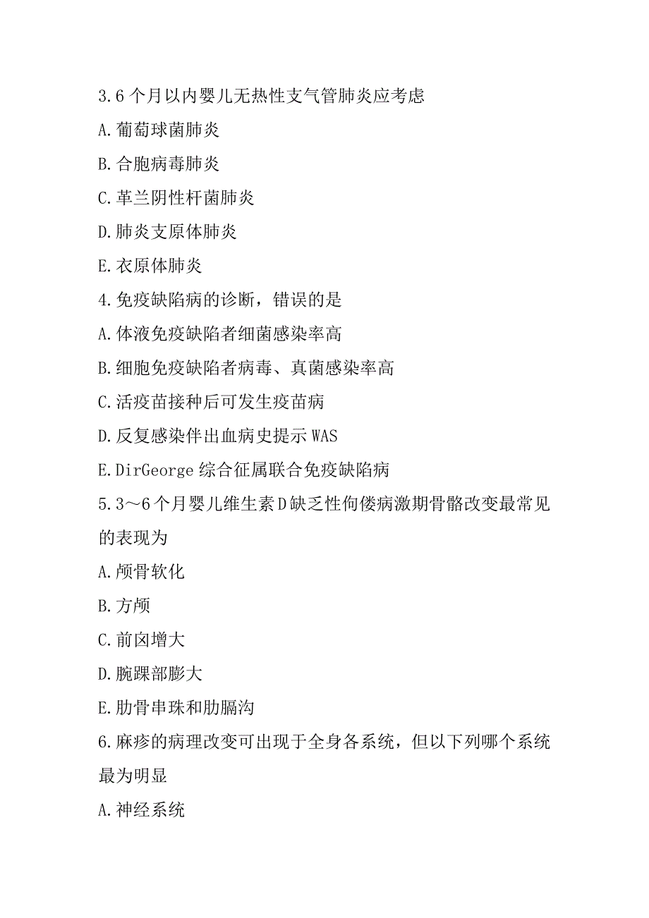 2023年吉林副高（中医儿科学）考试考前冲刺卷（4）_第2页