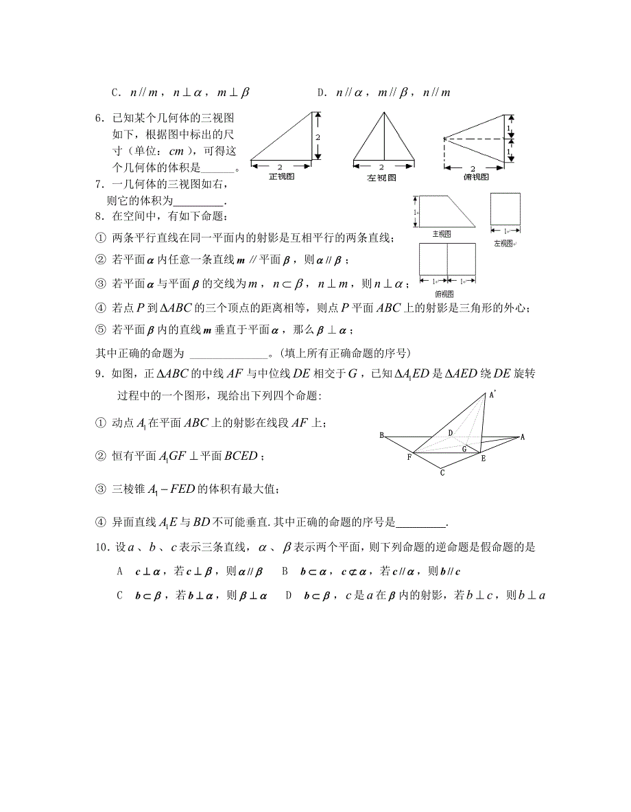 【最新资料】立体几何理科1的综合答案_第2页