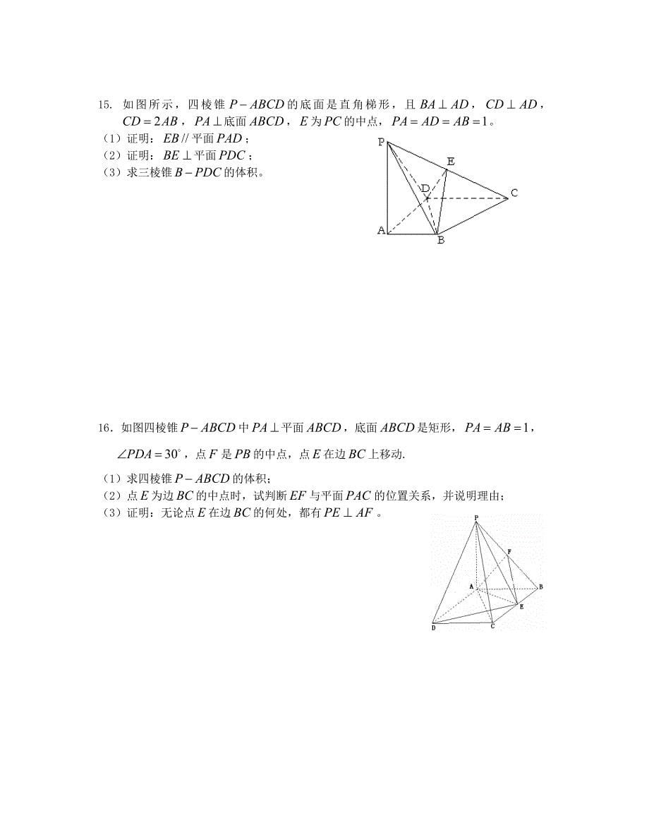 【最新资料】立体几何理科1的综合答案_第5页