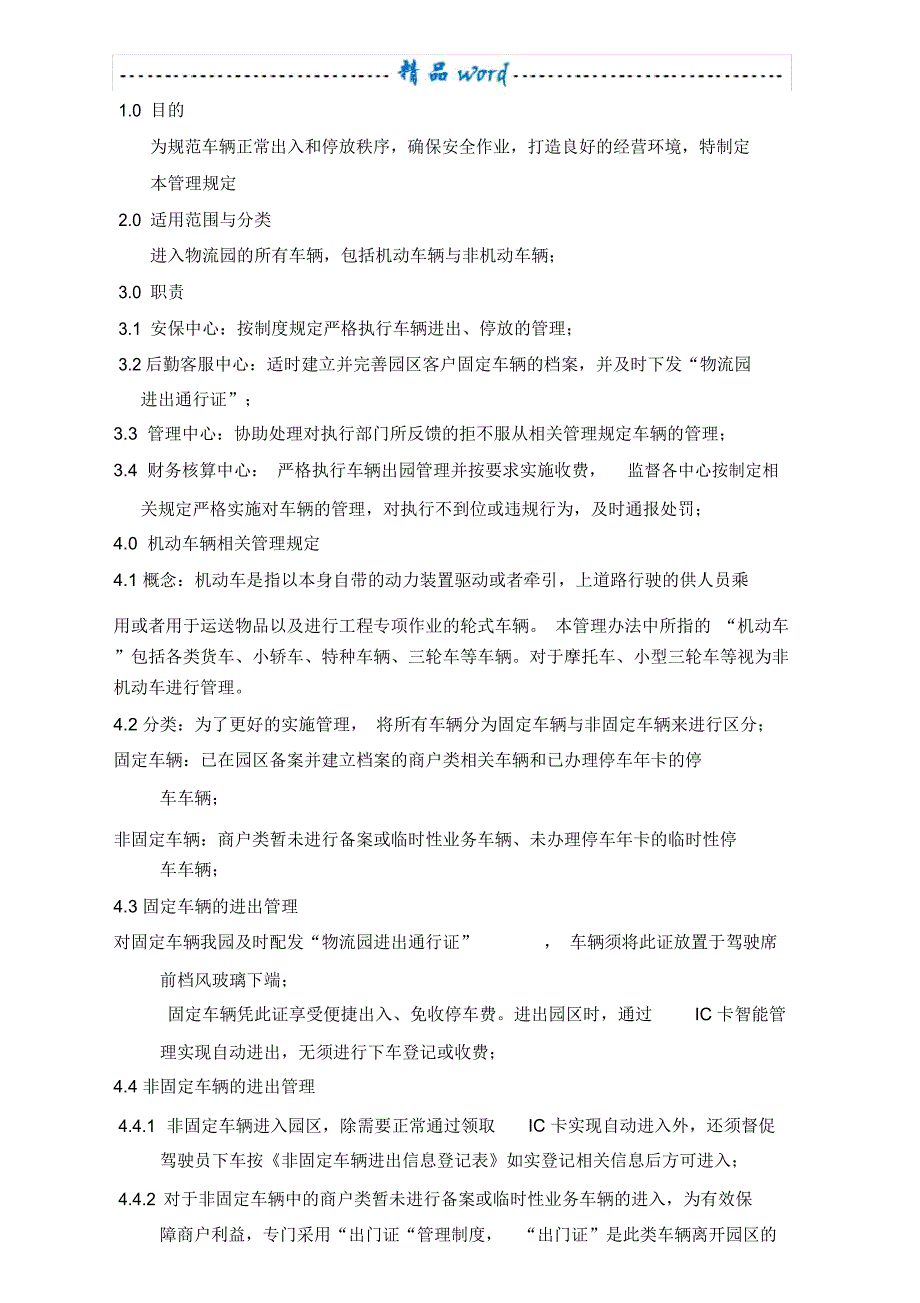 物流园车辆进出管理办法_第2页